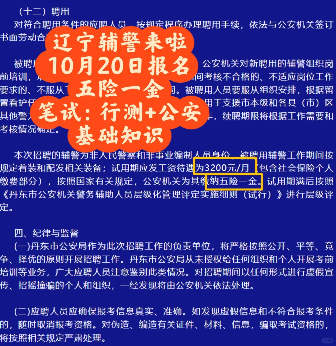 辽宁辅jing来啦