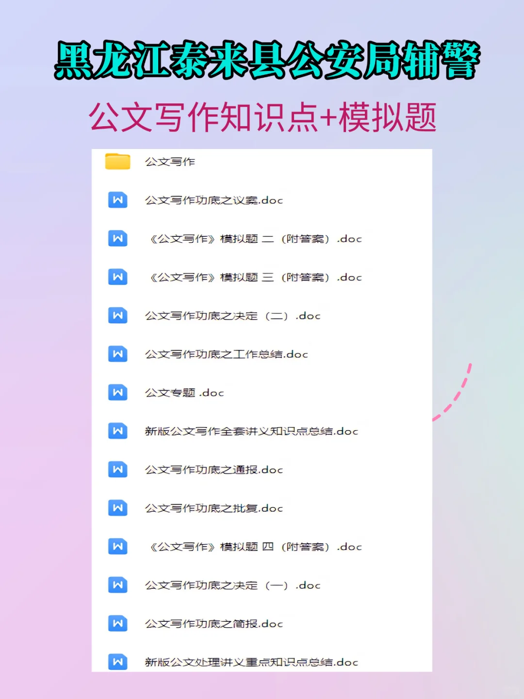 泰来县辅警考试风向已经很明显了，背吧