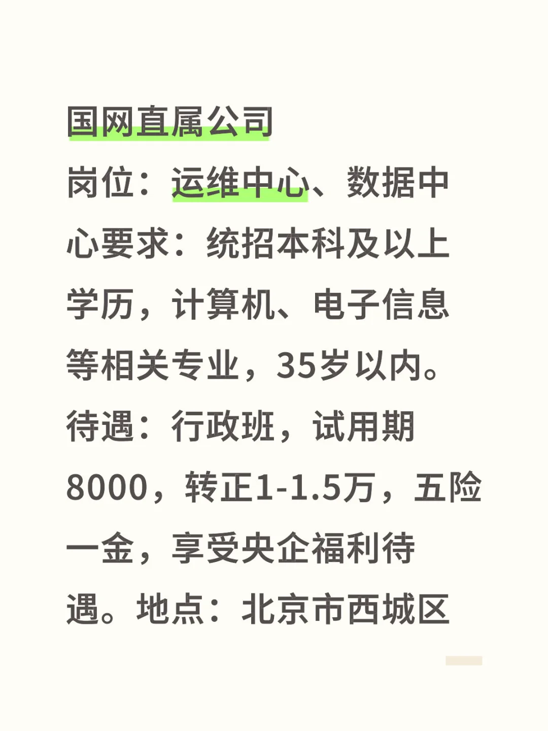 国网直属公司