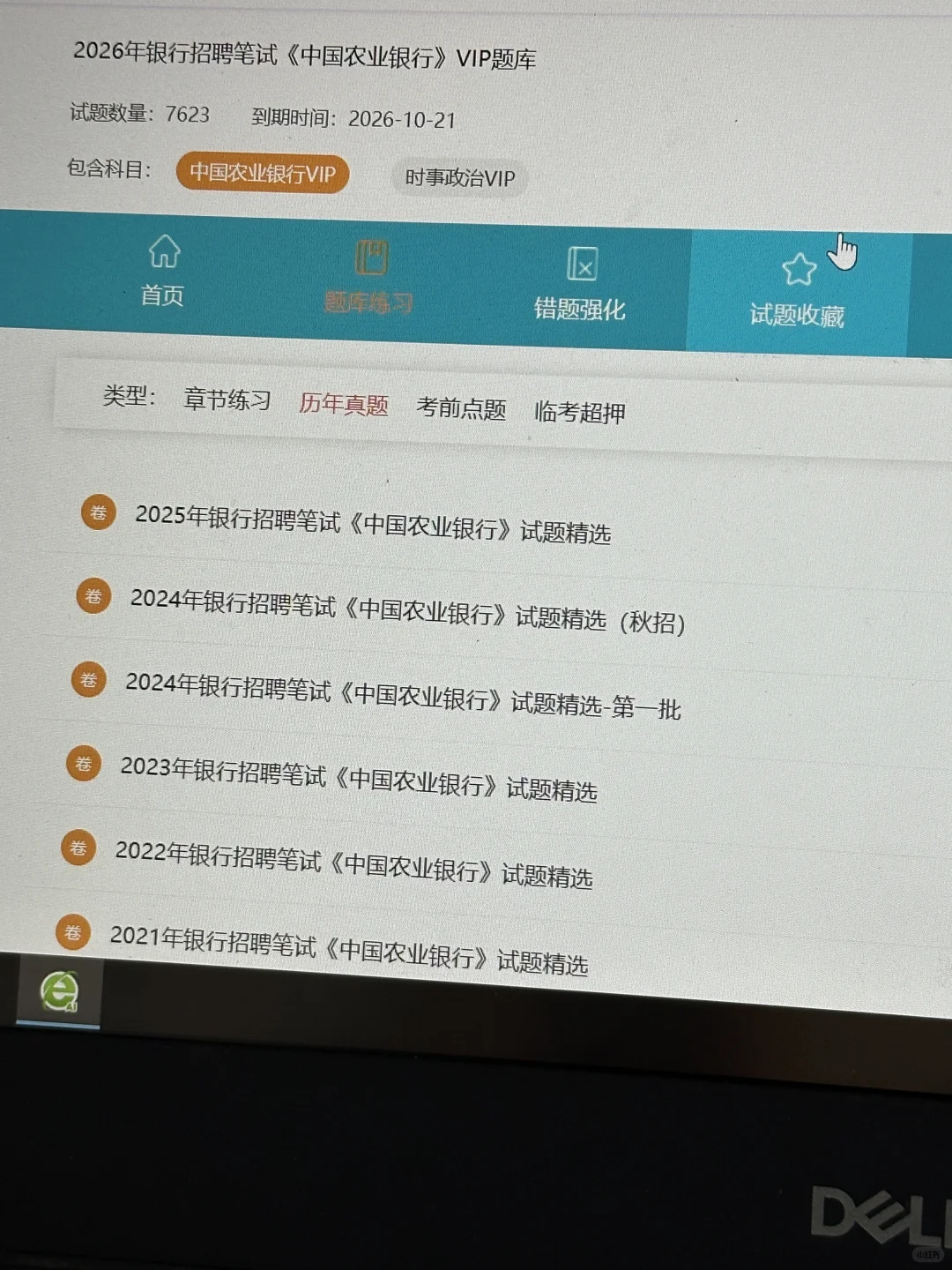 农行网申过了💔但考成这样我还是弃考吧