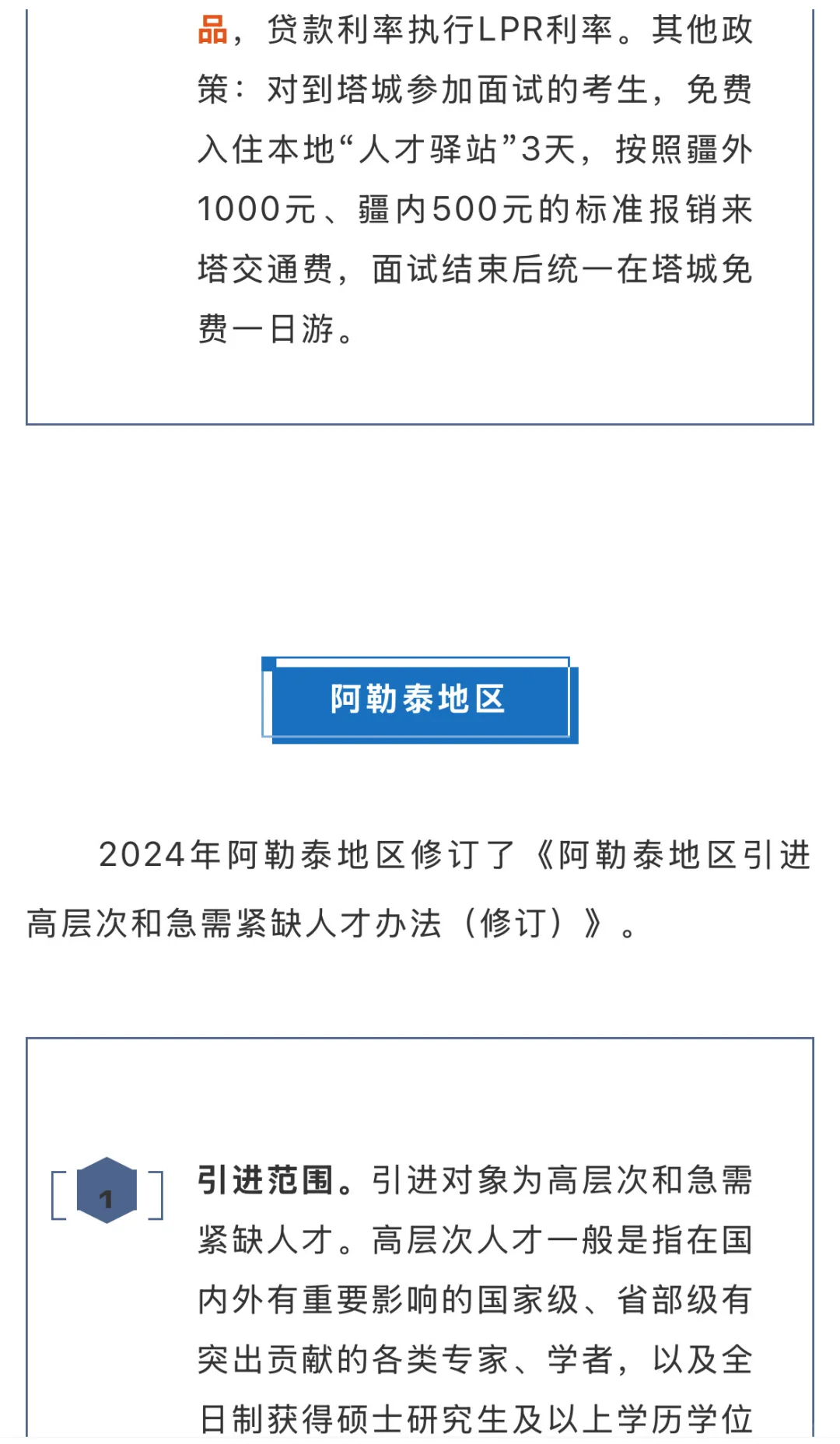 新疆人才引进🔥政策汇总📝