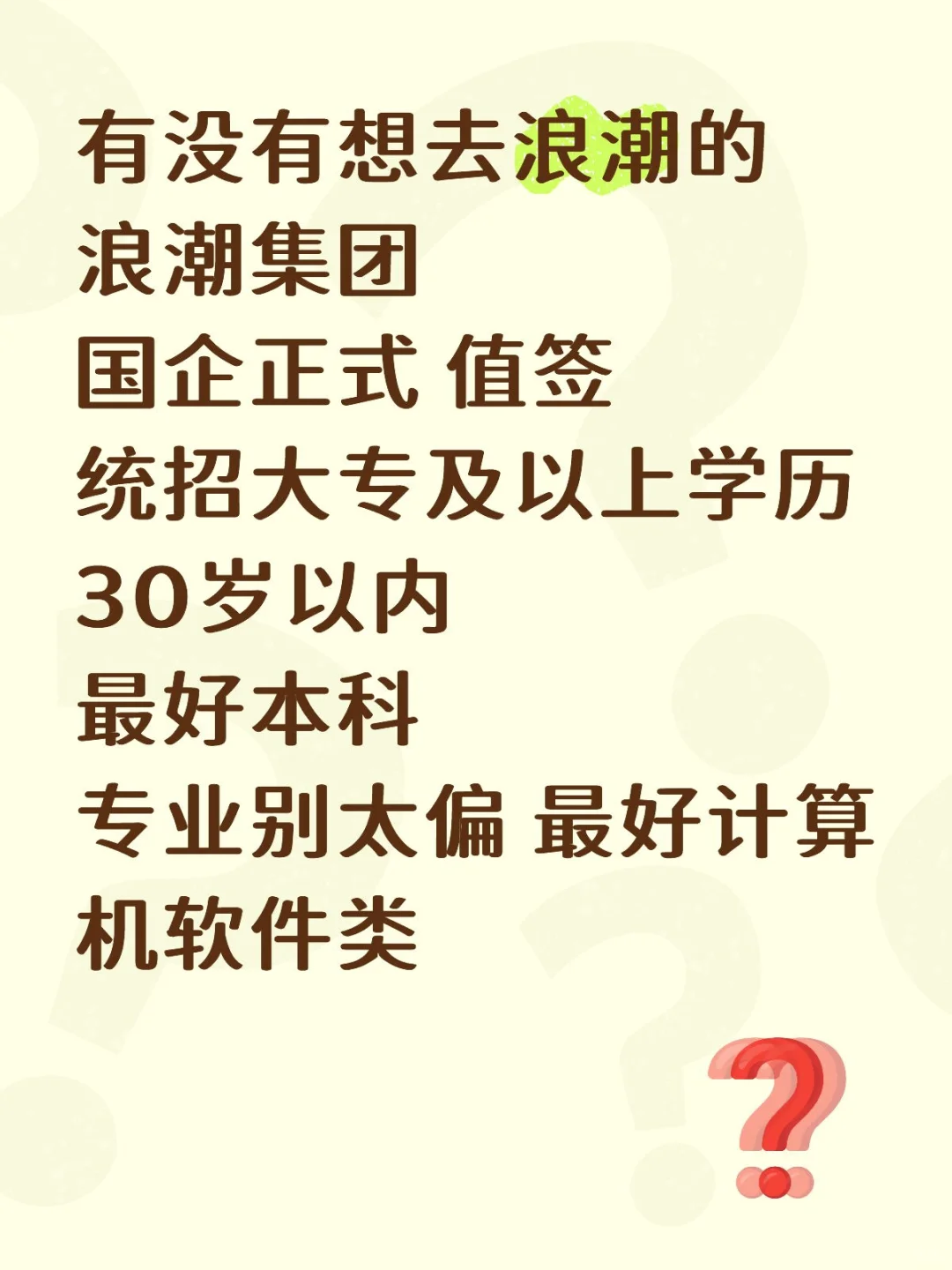 济南浪潮集团 大专起