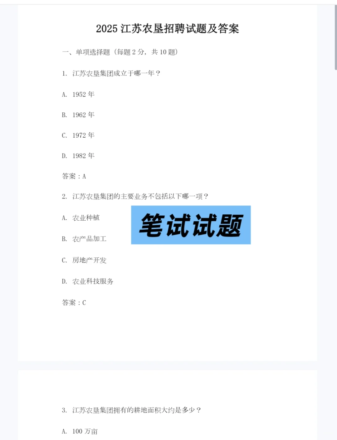 2025江苏农垦集团招聘考试资料
