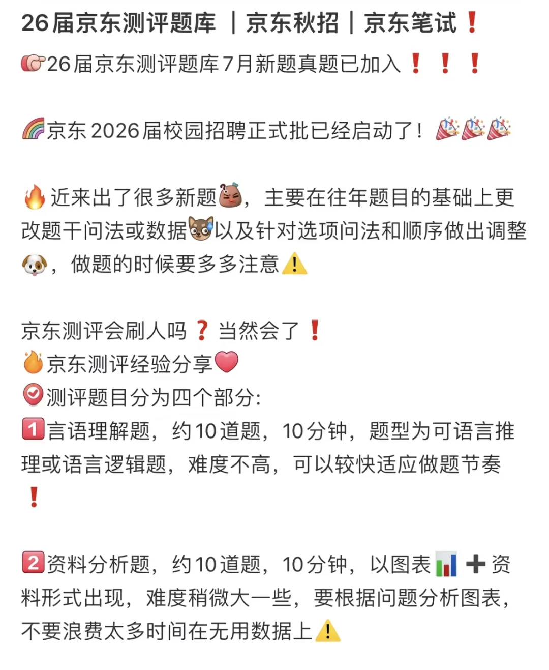 26届京东秋招笔试攻略