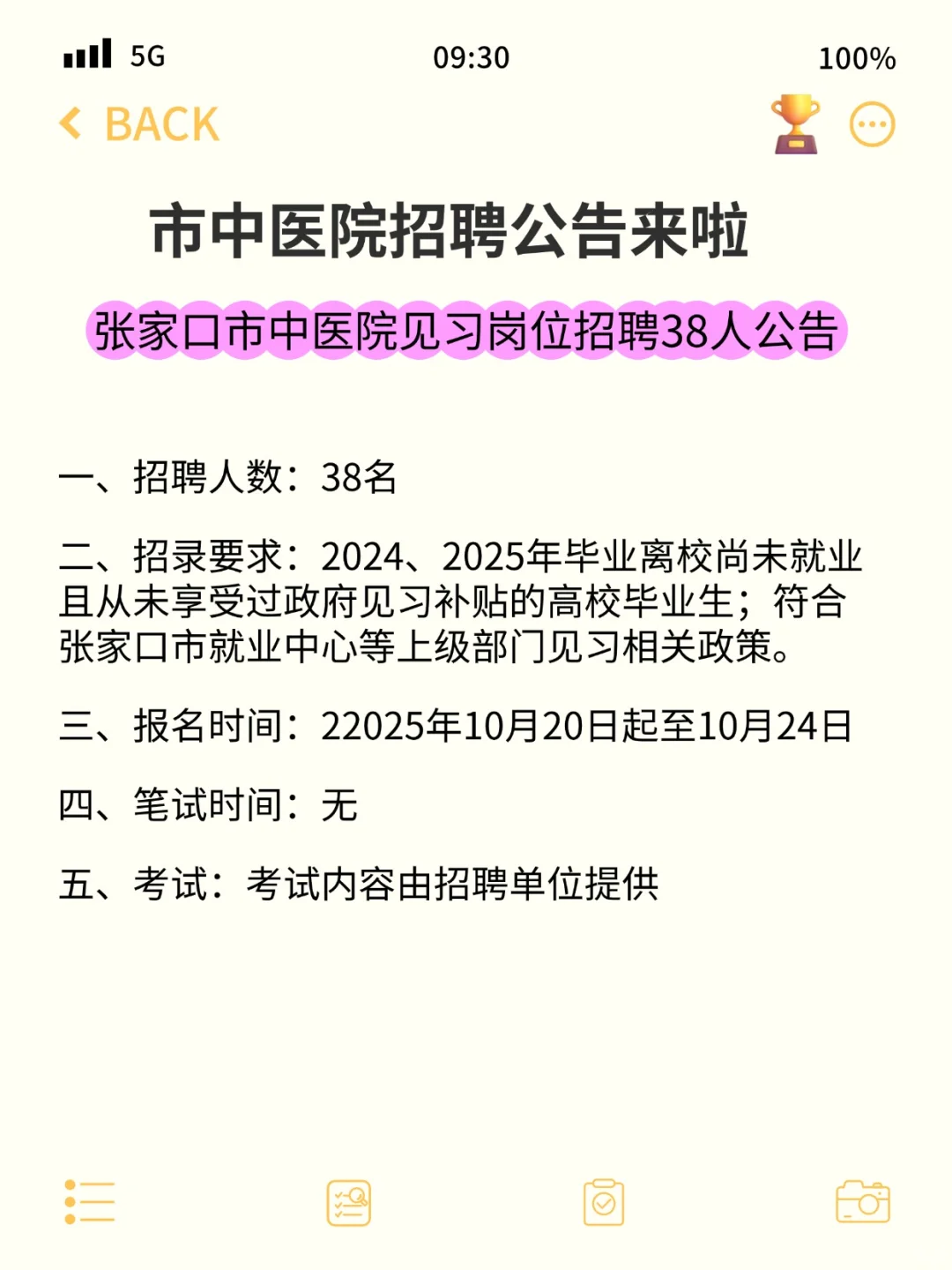 张家口市中医院见习岗位招聘