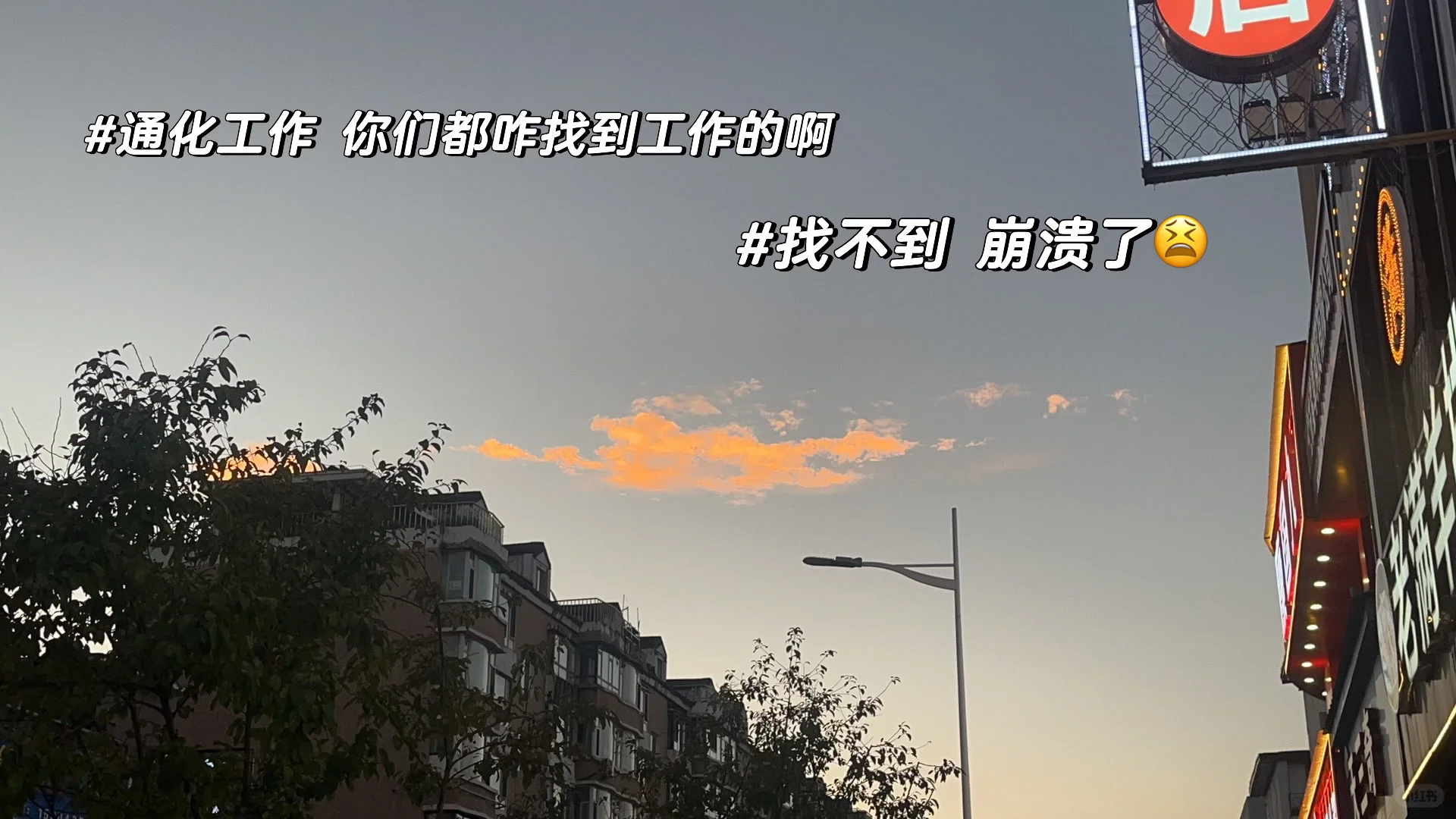 通化找工作