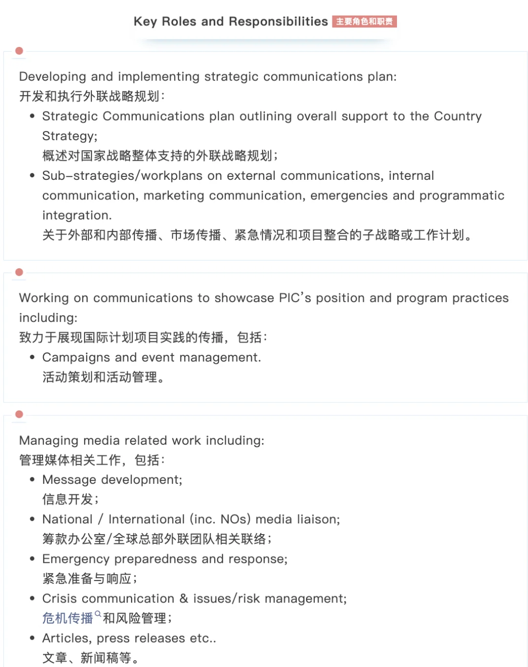 坐标北京，国际计划招聘一名外联与项目官员
