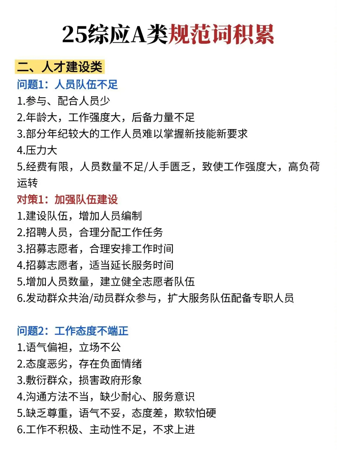 下周六综应A类就这24页纸，5h背完保底124分
