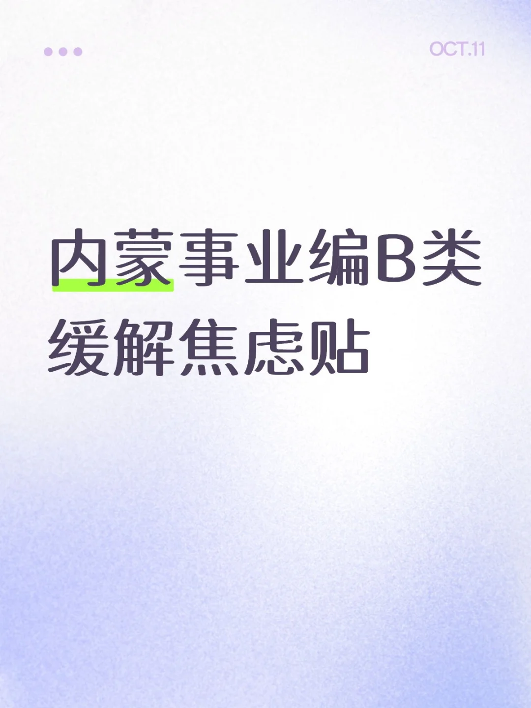 半个月准备内蒙事业编b类联考？来得及！
