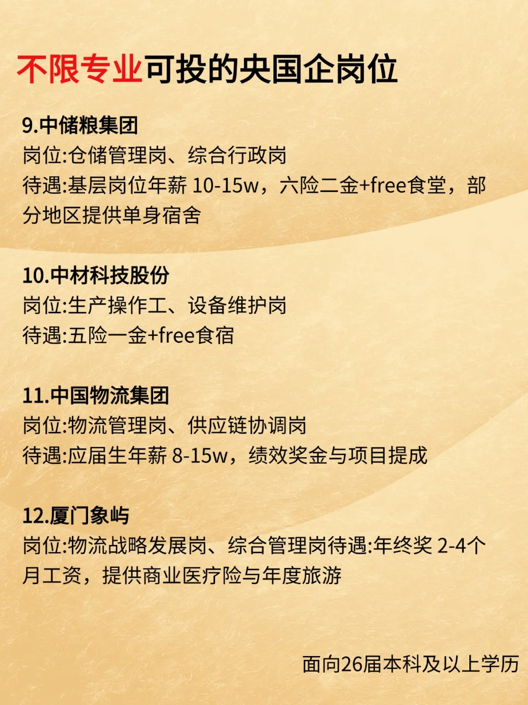 不限专业可以投的央国企岗位