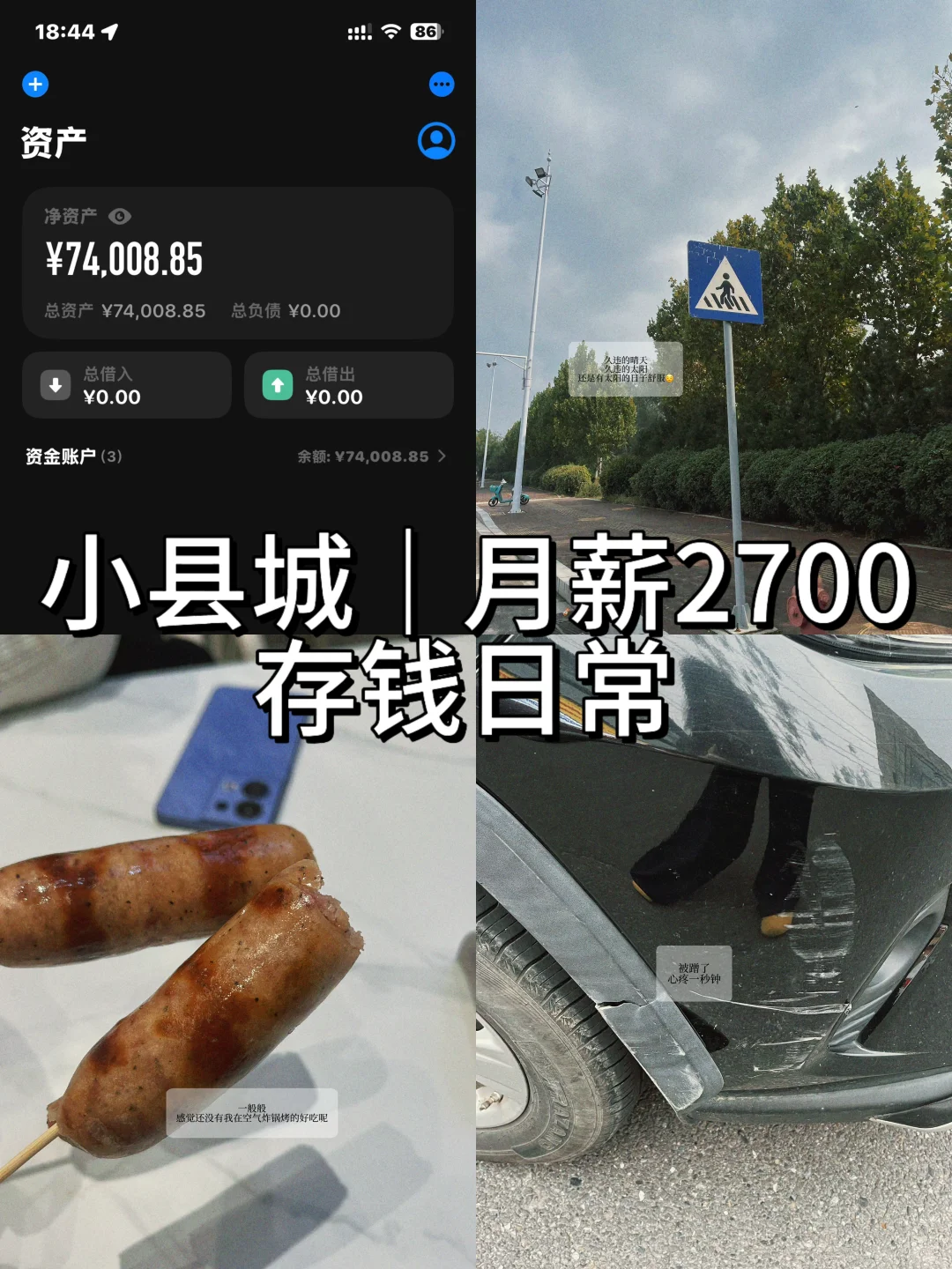 月薪2700｜在小县城努力工作给自己一个家🏠