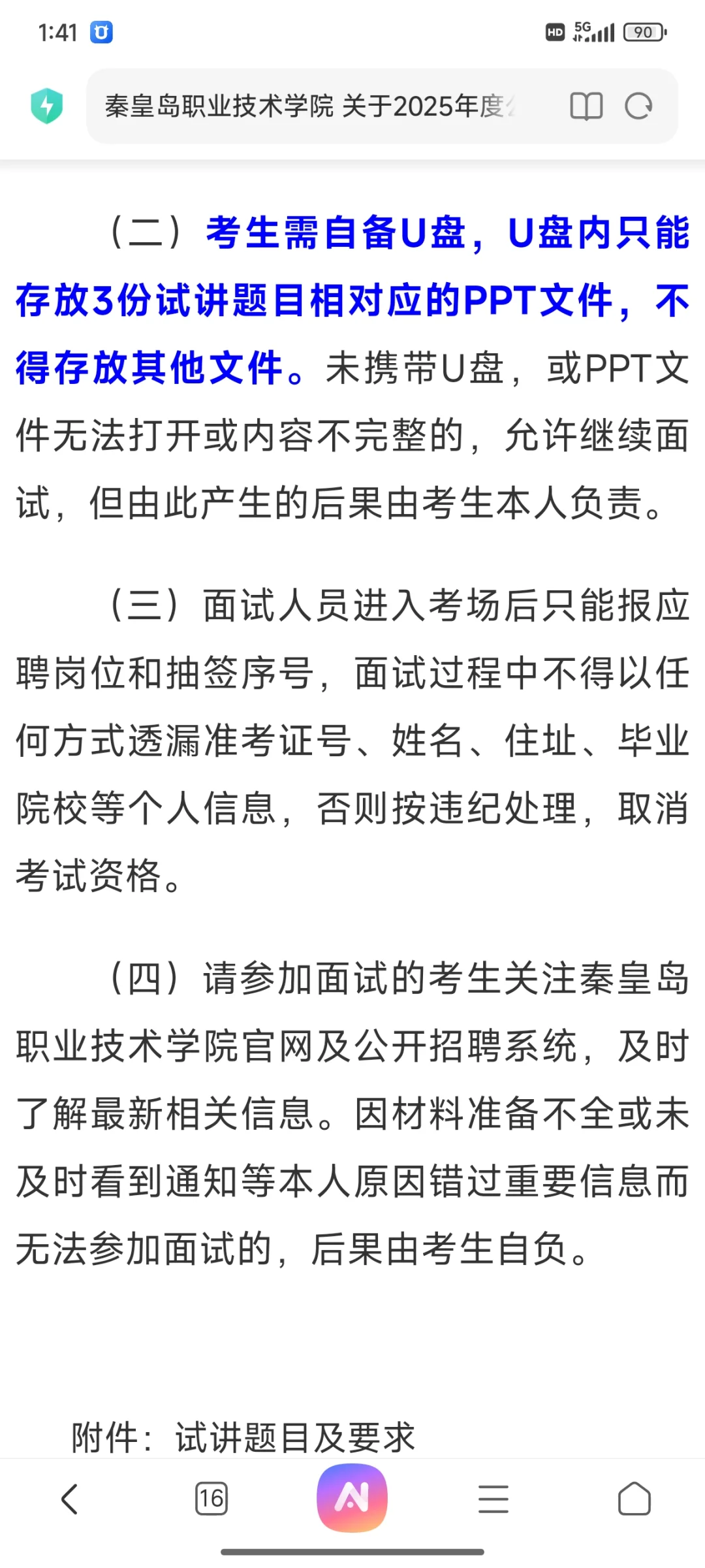 秦皇岛职业技术学院面试通知
