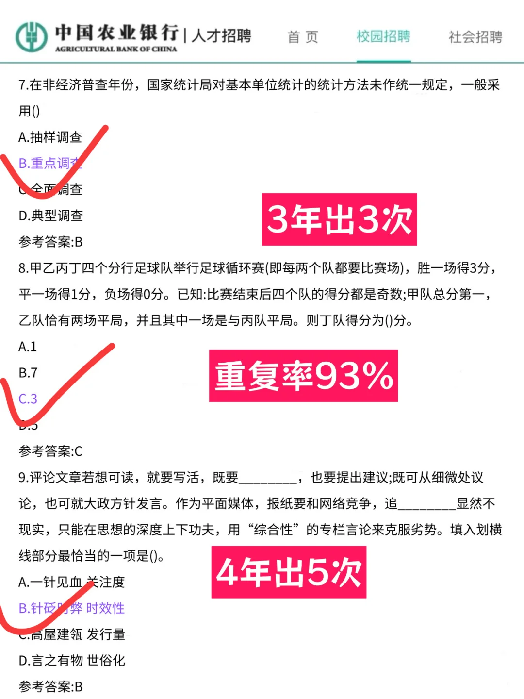 农行笔试就背这6页纸！