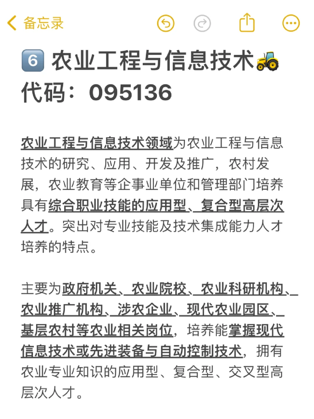 【答疑】农学考研都有什么专业？未来好就业吗？