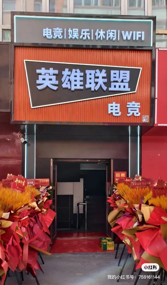 英雄联盟电竞招聘啦