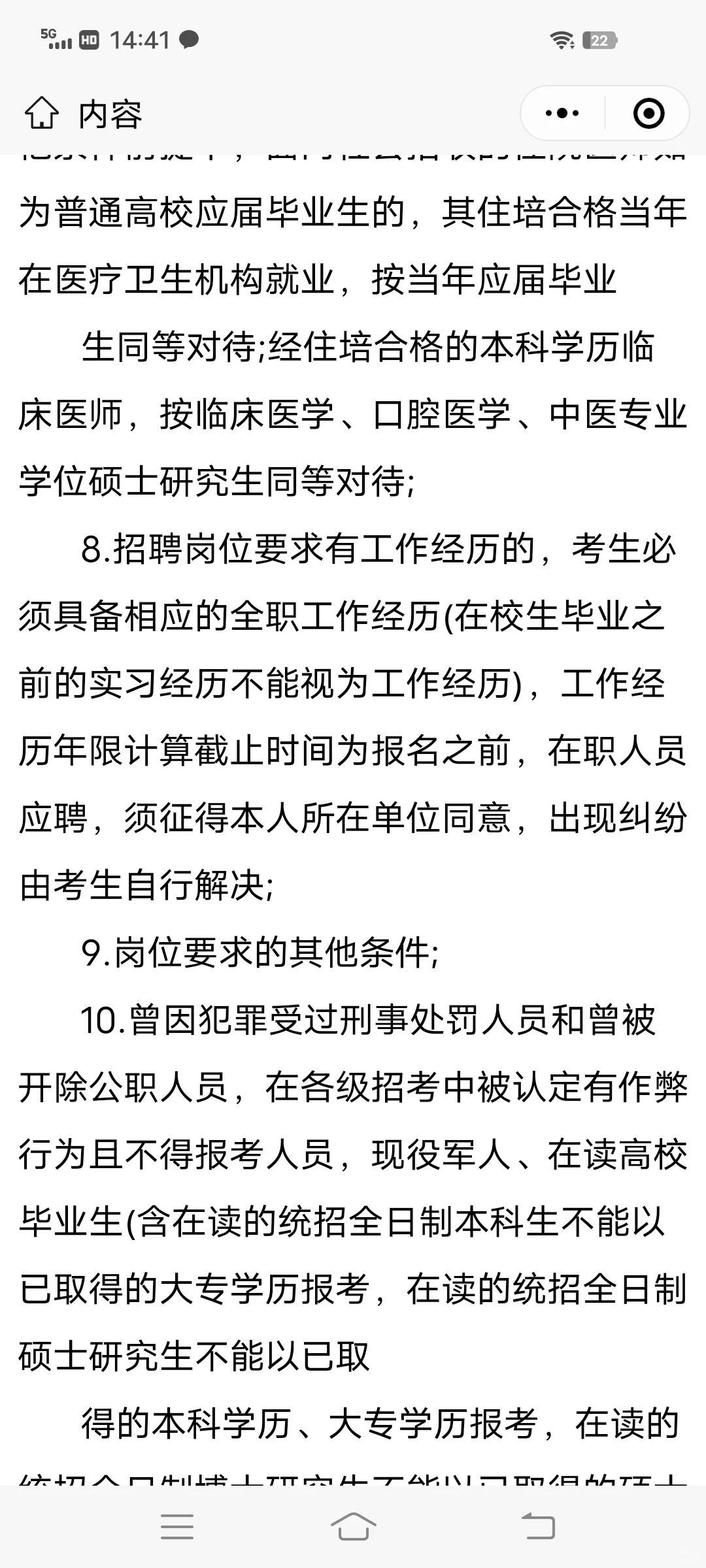 2023阜新市卫健委直属公立医院公开招聘78人