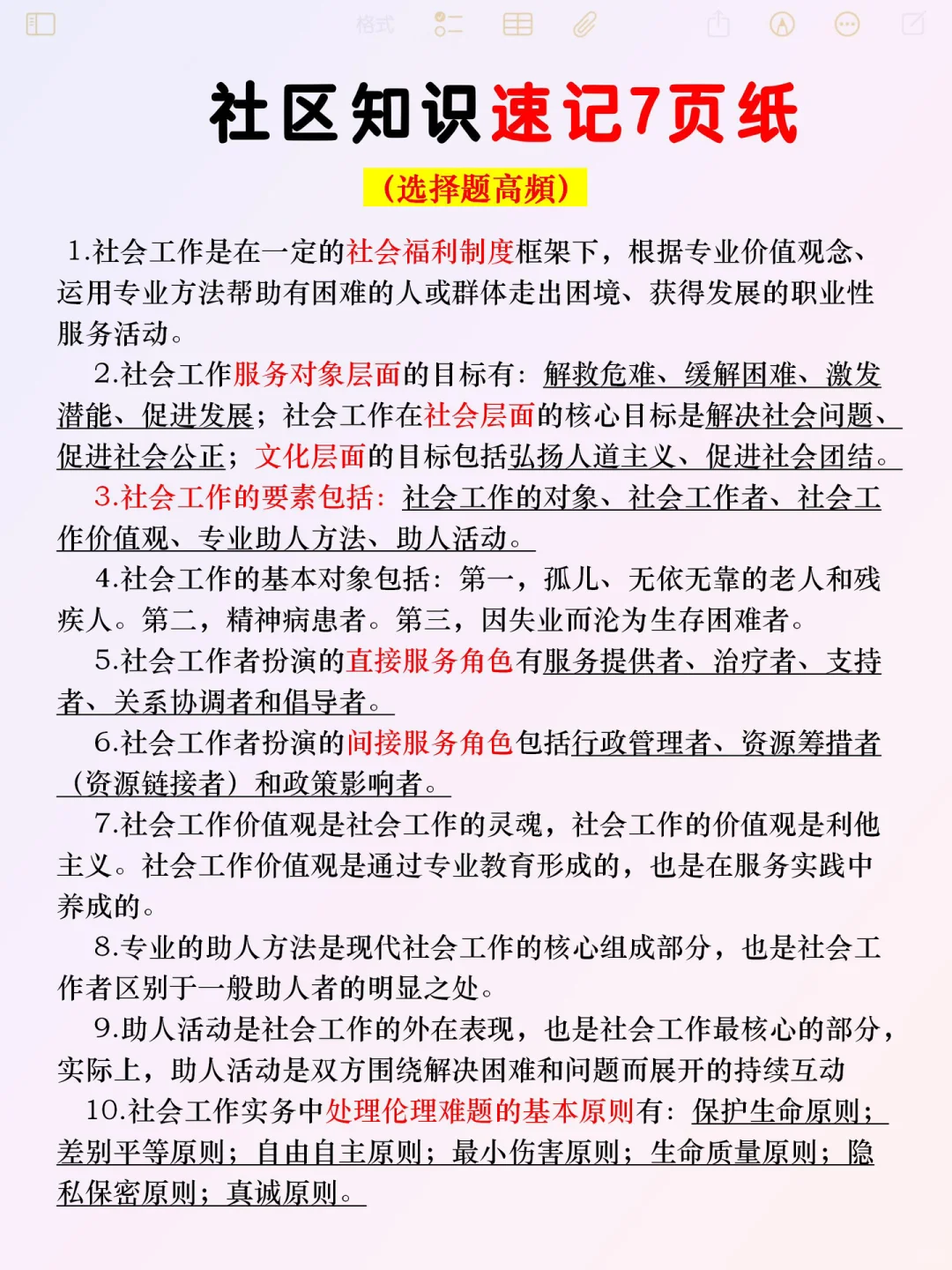 哈哈哈哈哈发明社区招聘蒙题技巧的真是天才