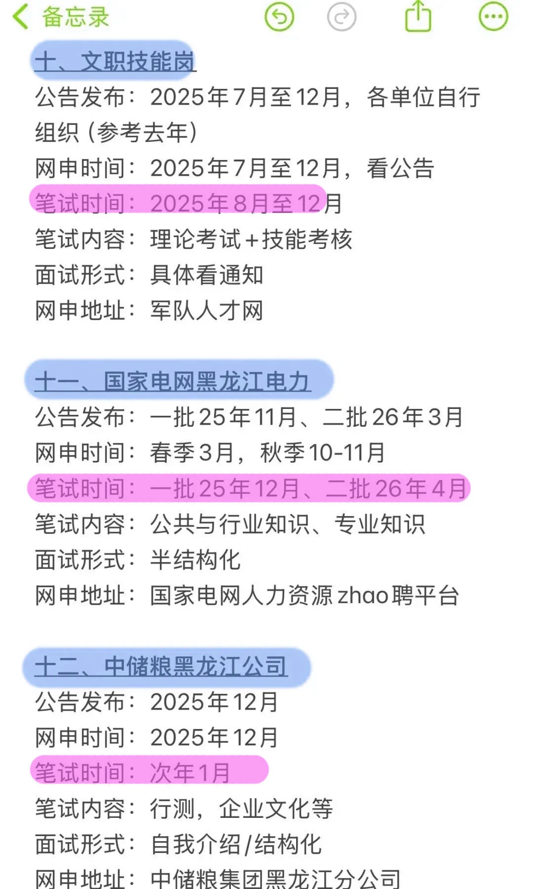 黑龙江同学的所有退路！！