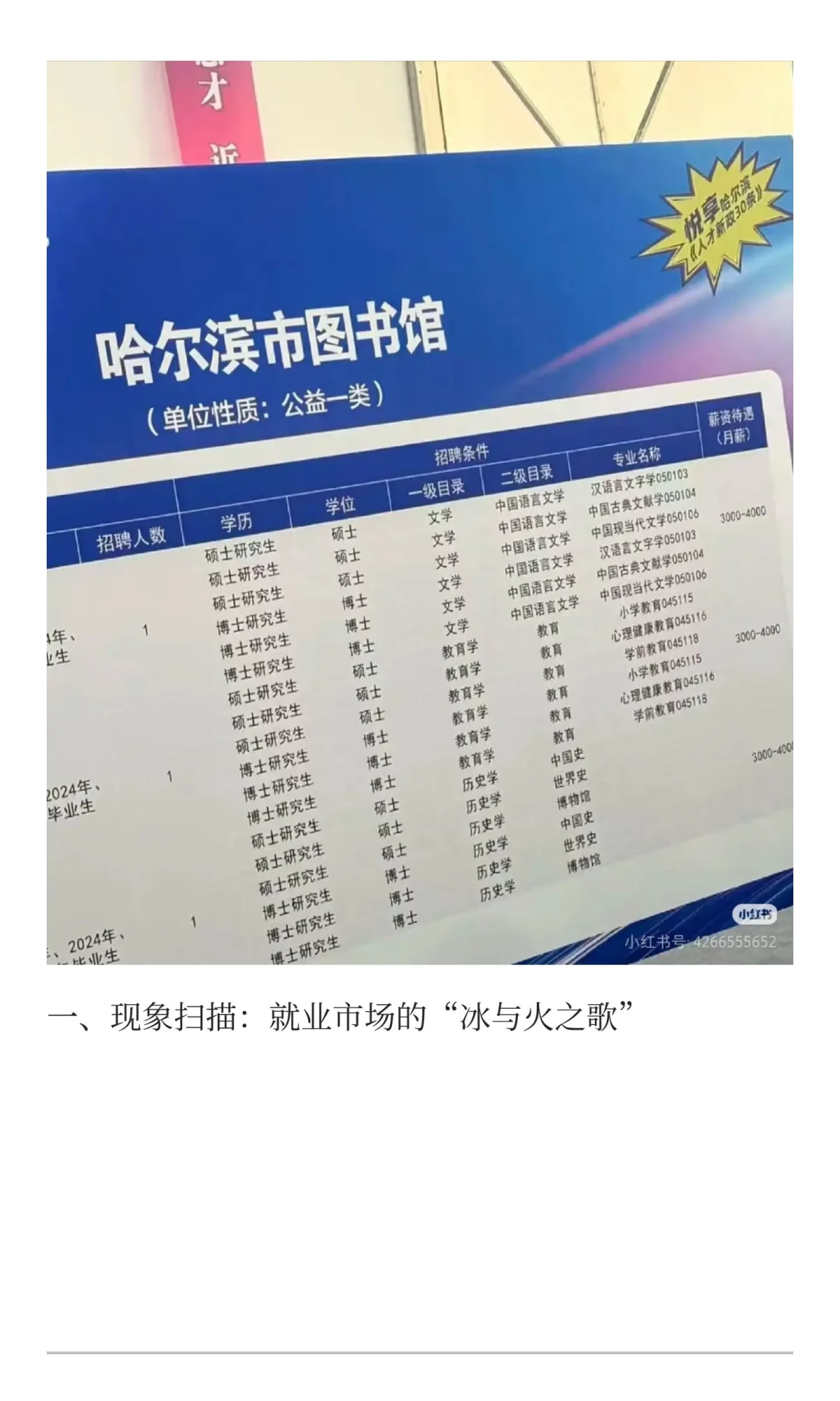 十万毕业生抢九千岗位，博士月薪四千：东北