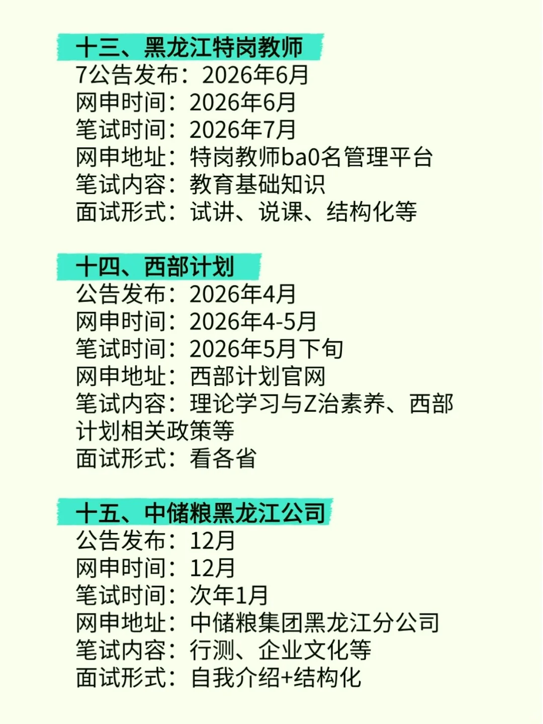 不是，黑龙江的考生，还迷茫个啥呀？