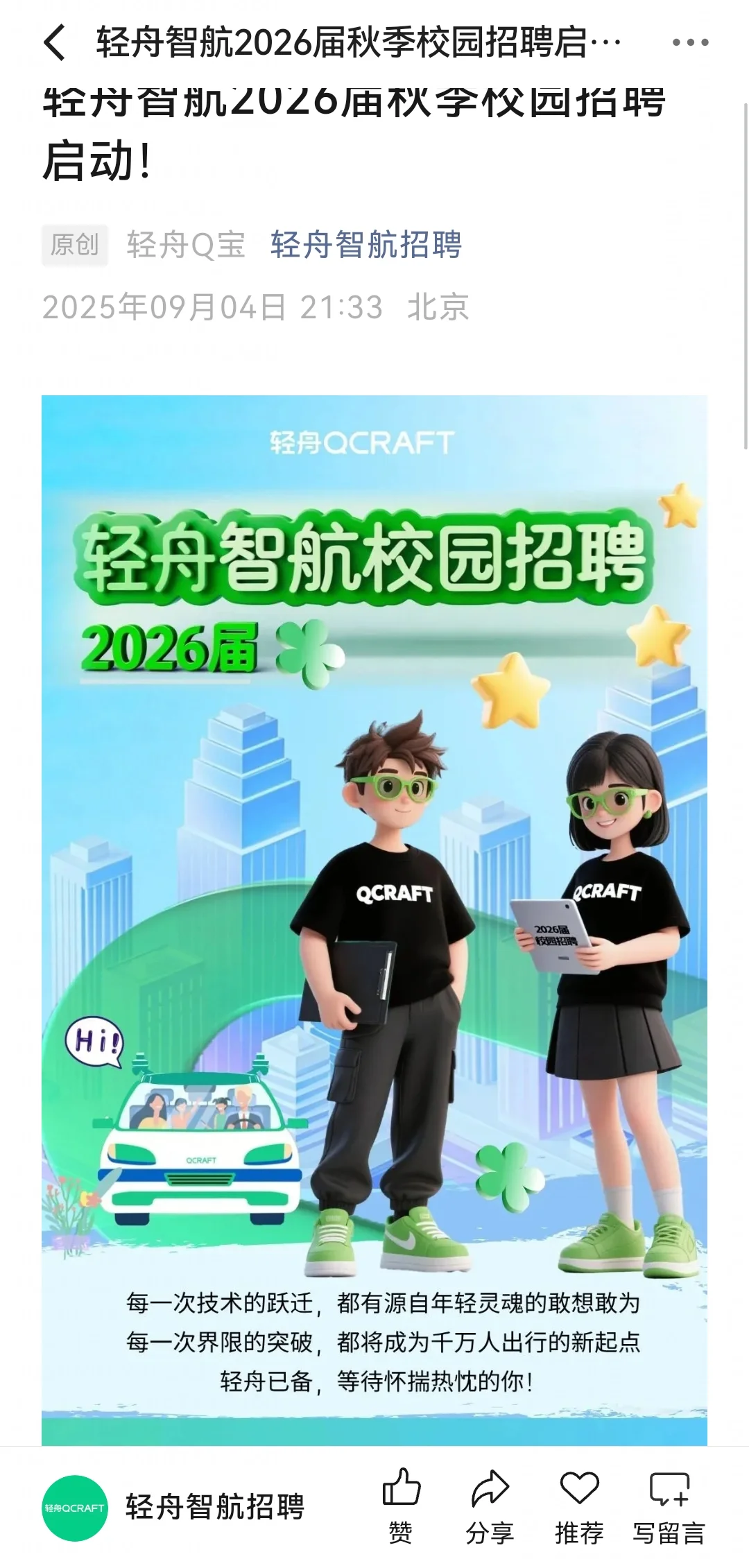 9.6都是刚上新了的新的秋招校招👏