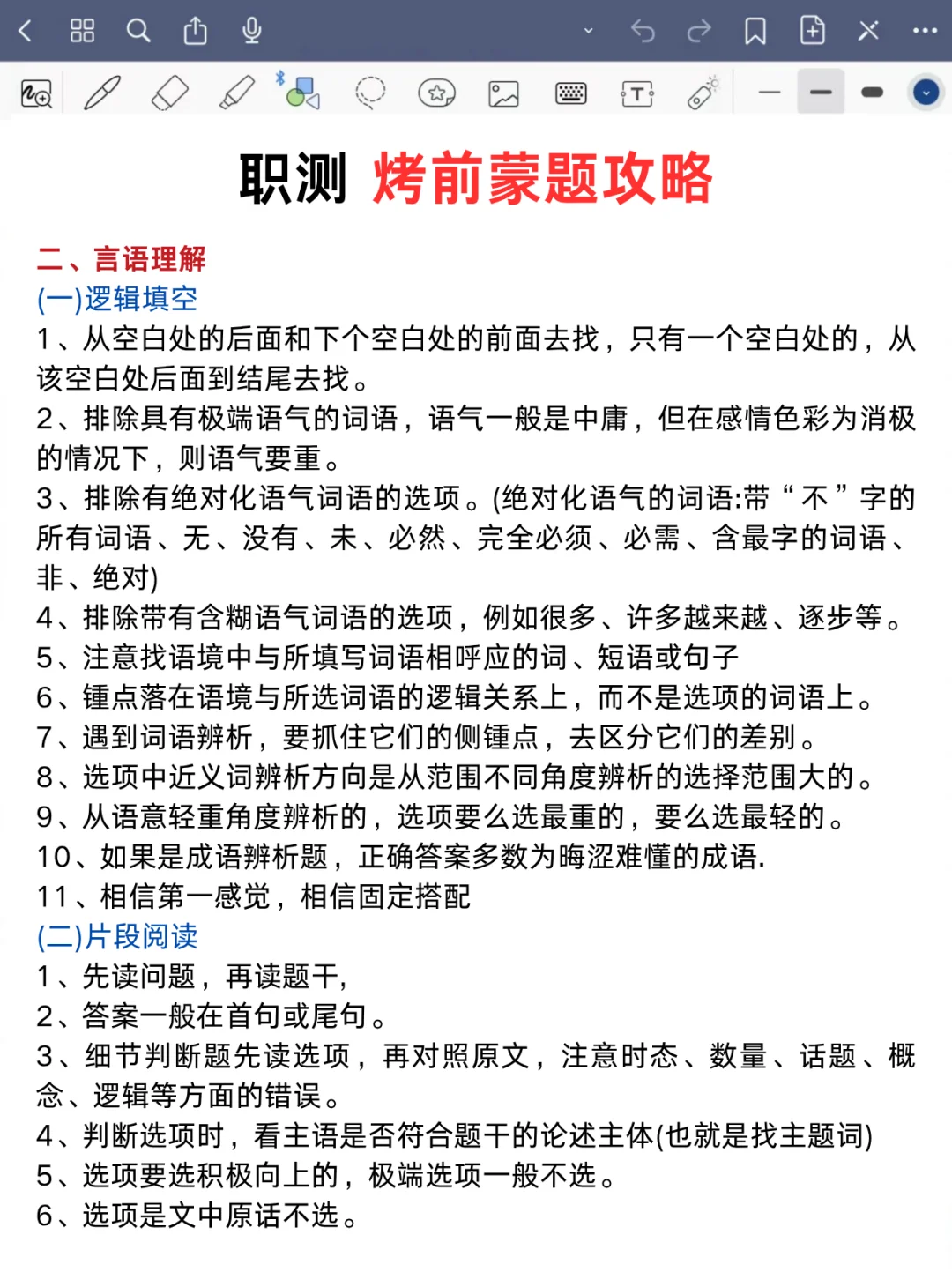 下周六事业编联考综应A类我压，背完稳！