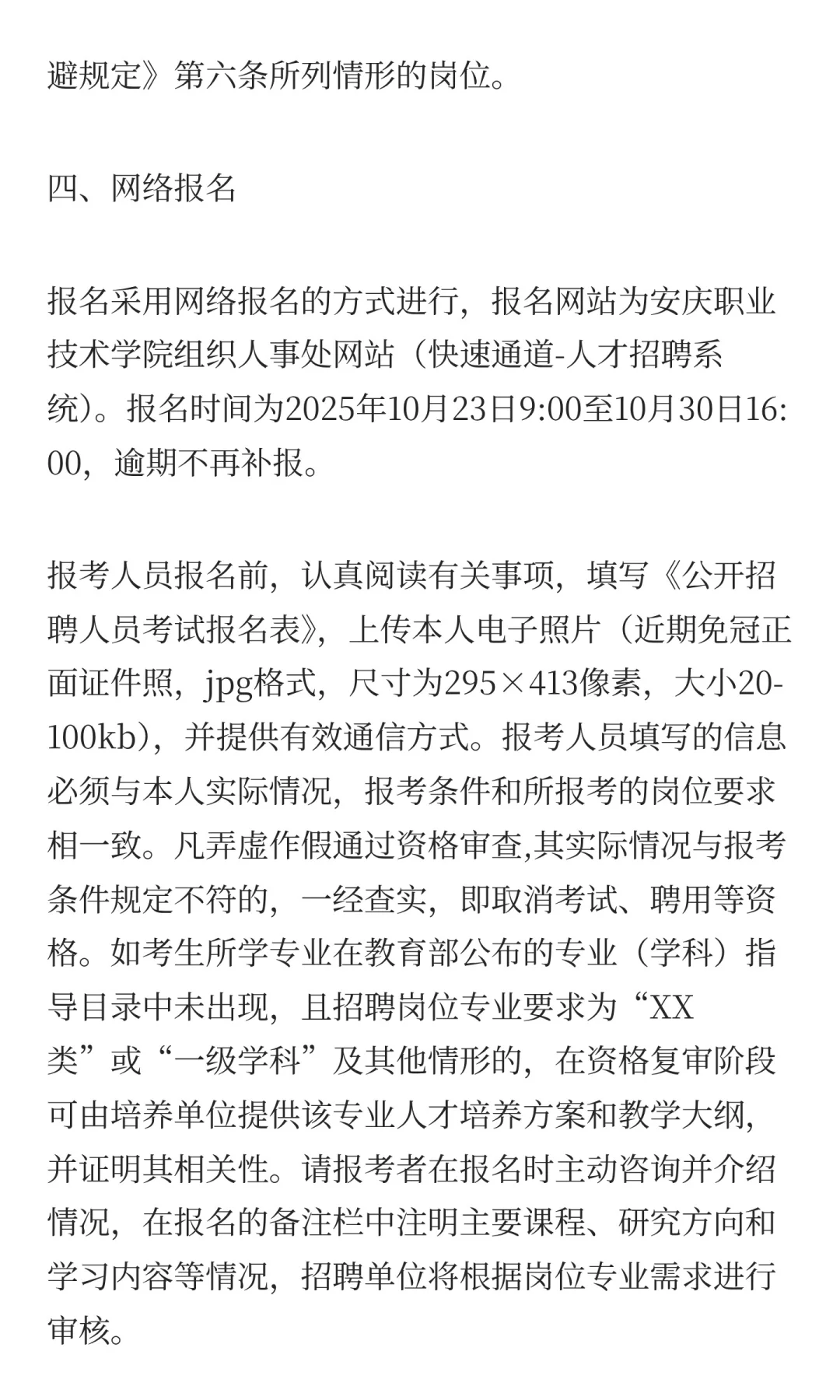 安庆职业技术学院2025年第二批公开招聘工作