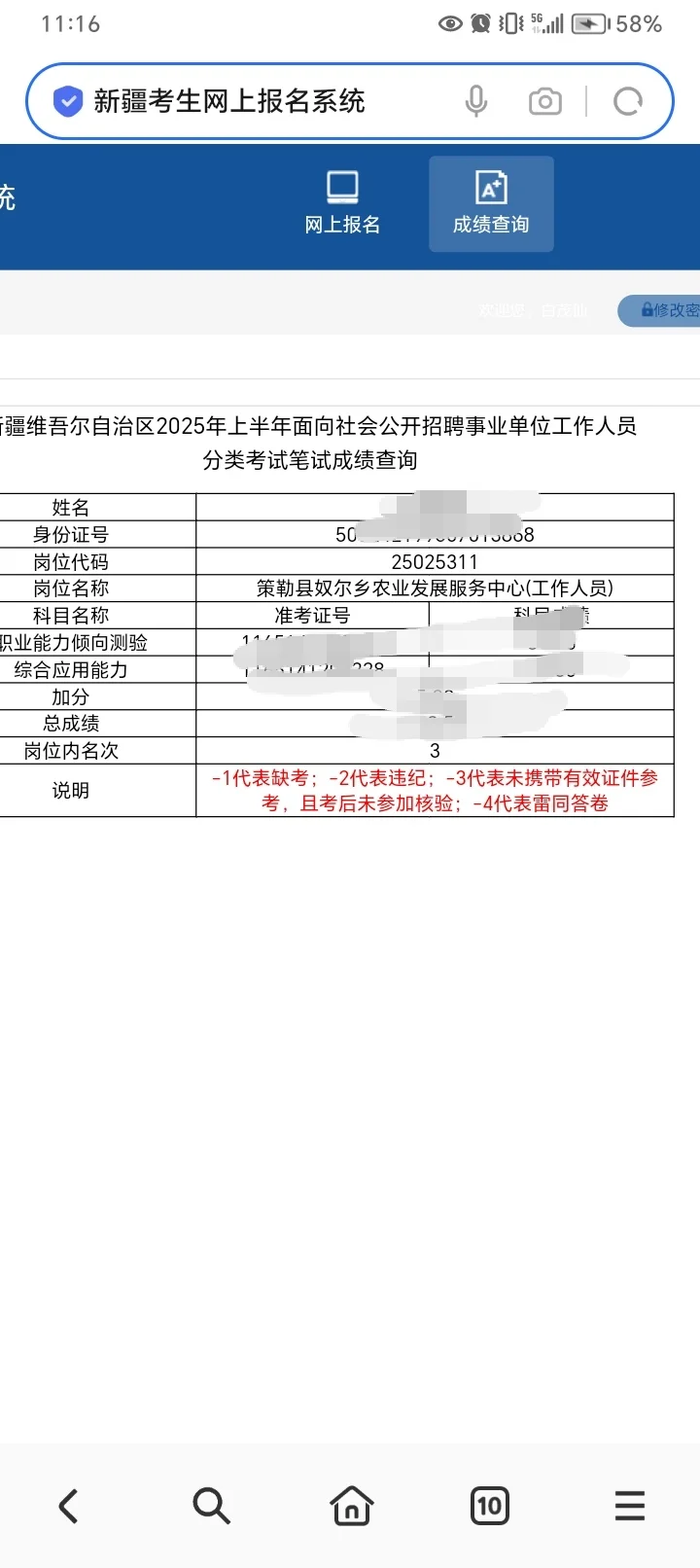 和田2025年上半年事业编