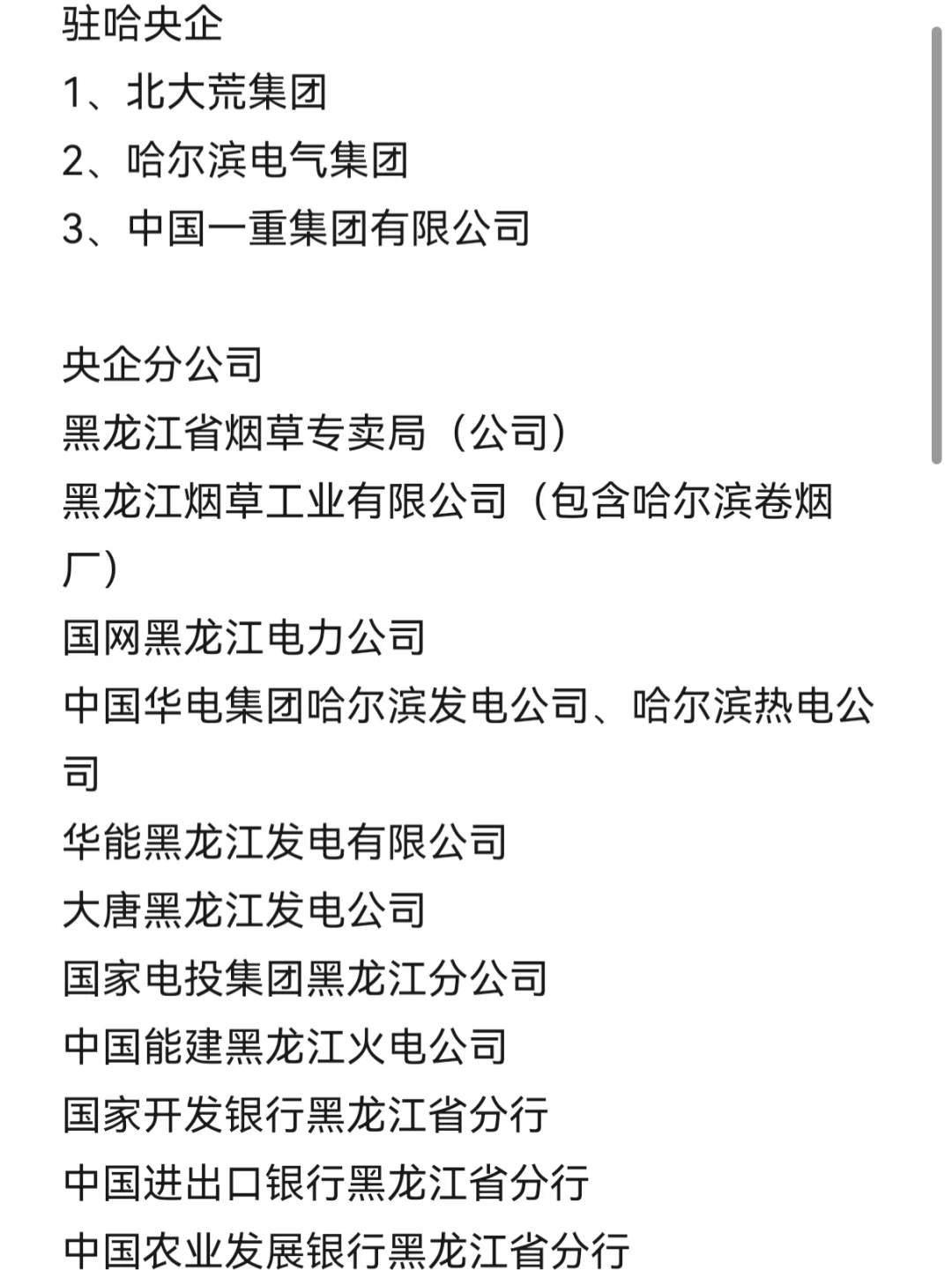 秋招一定要去的国企—哈尔滨篇