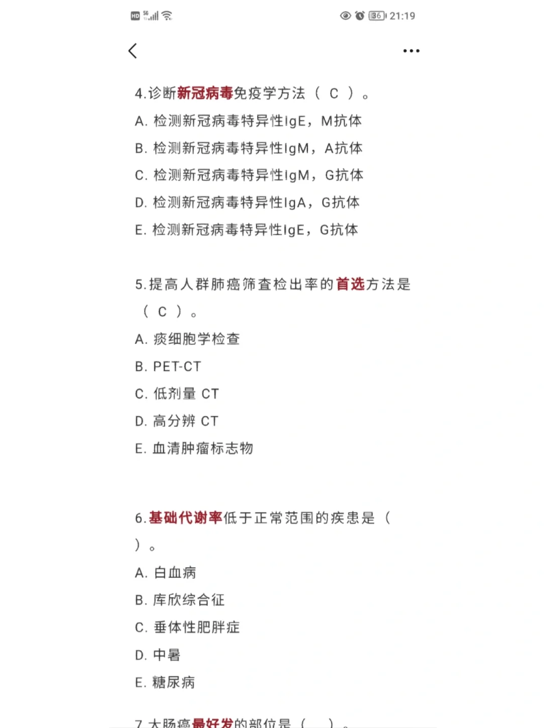 阜新市中心医院药局药师笔试面试真题大揭秘