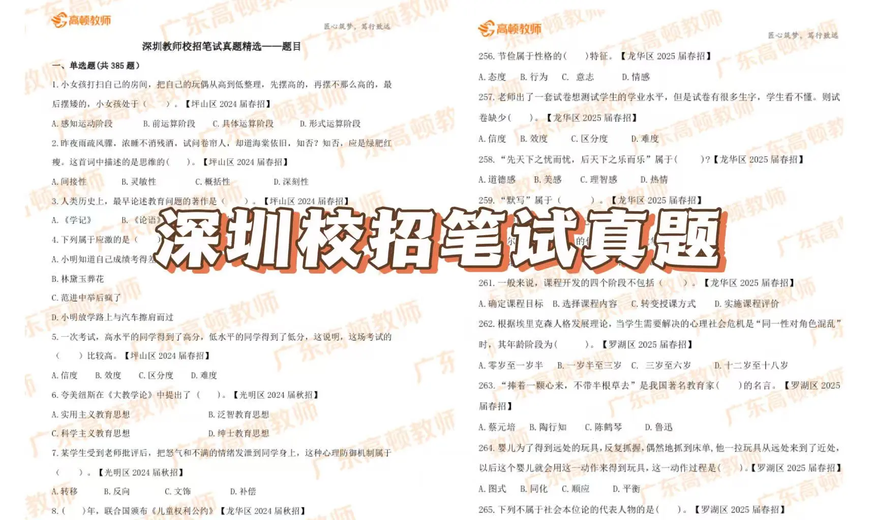 深圳校招又新增‼️又有2所学校赴外招聘