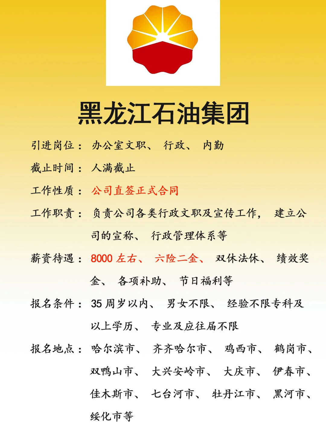 看这里！石油集团有岗