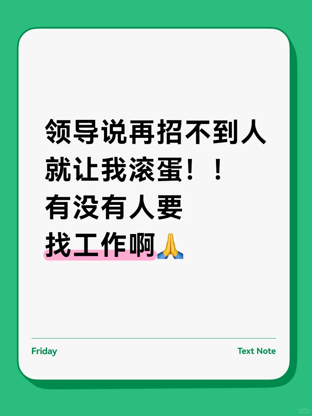 正经工作五险一金