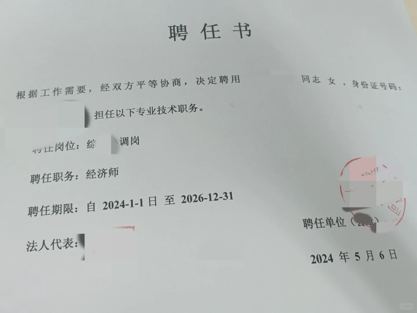 很简约的聘书啊