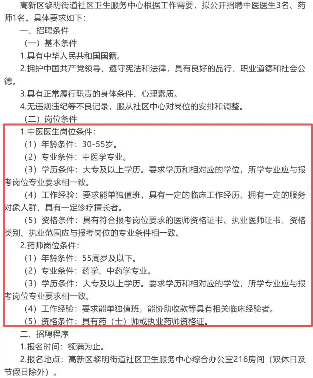 专科可报！55周岁以下！