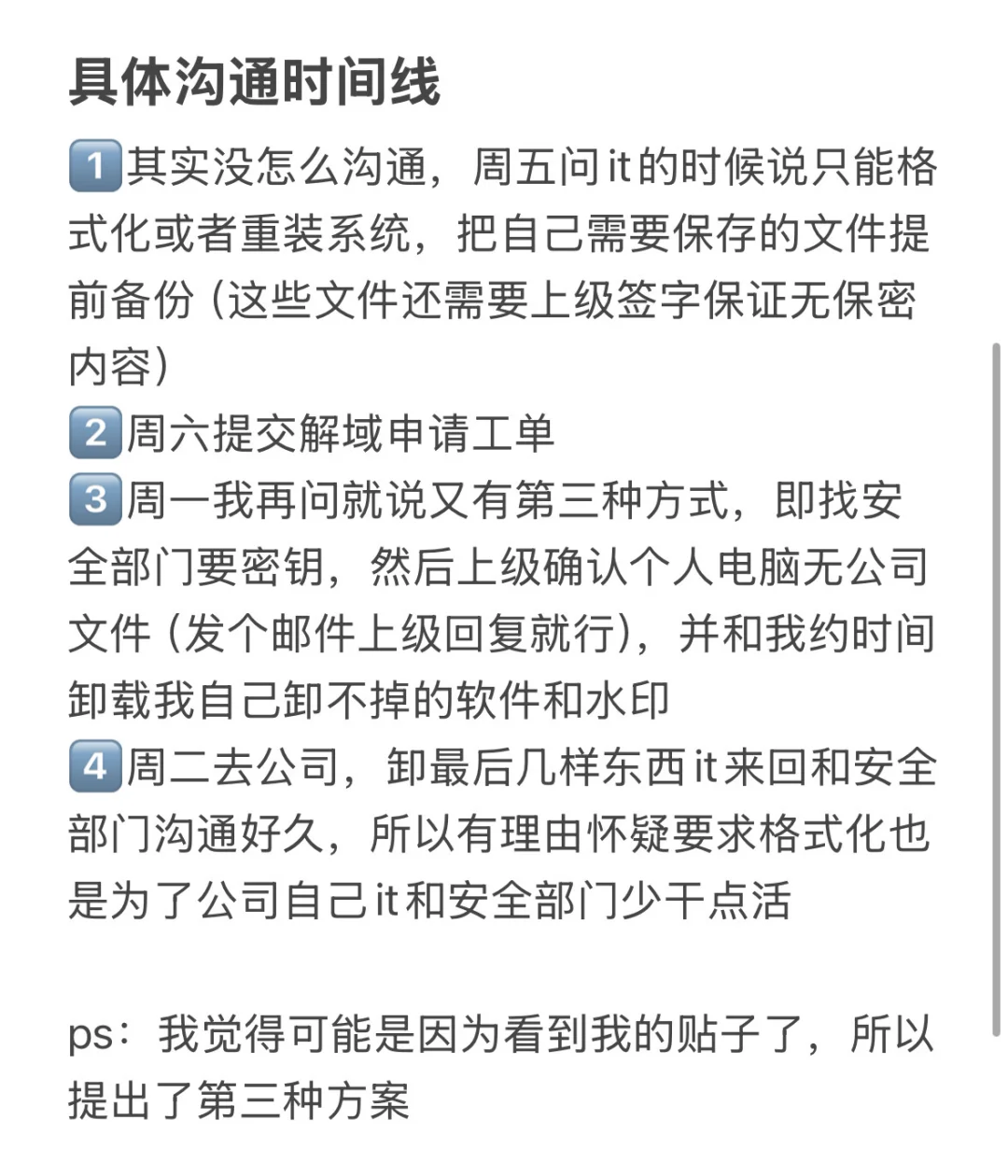 tcl实习离职电脑强制格式化后续