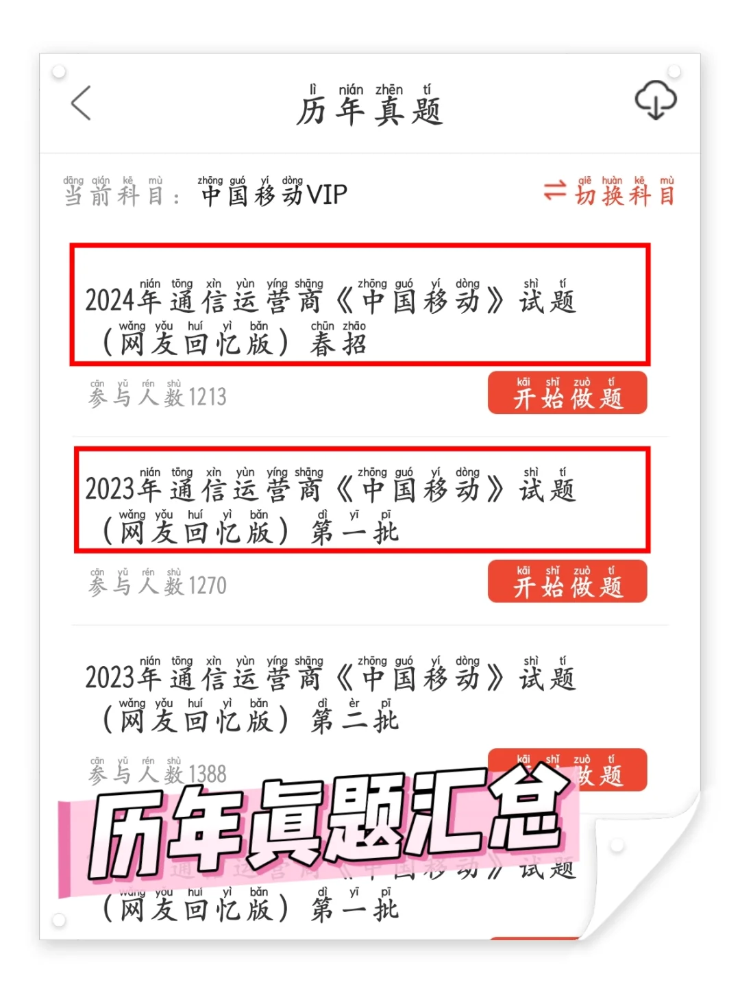 中国移动笔试倒计时4天 别裸考保大争小