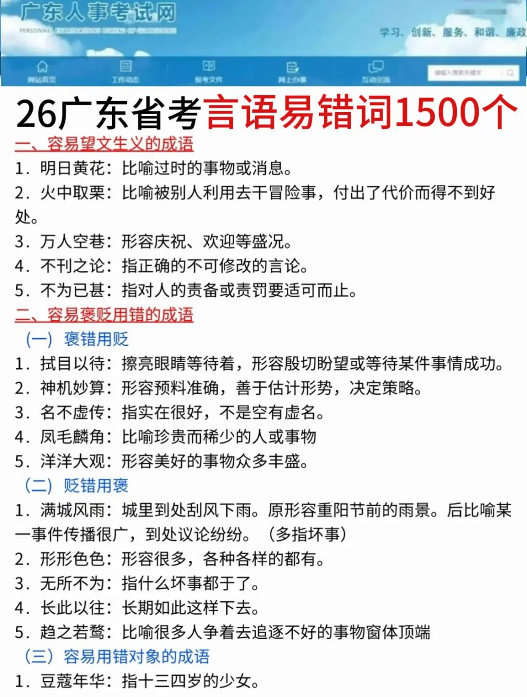 友情提醒：12.7广东省考别裸考！背完保底85