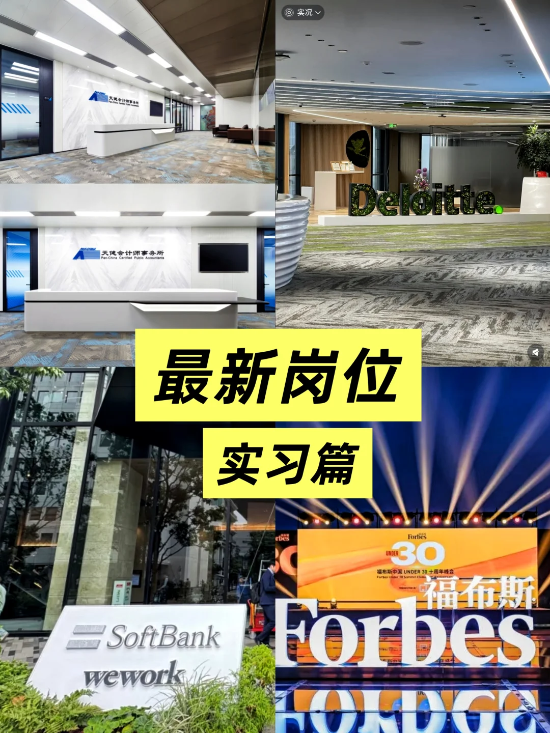 寒假优质实习快报
