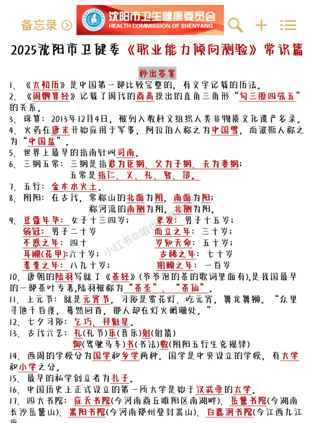 10.25沈阳市卫健委，进了考场就像抄哒案