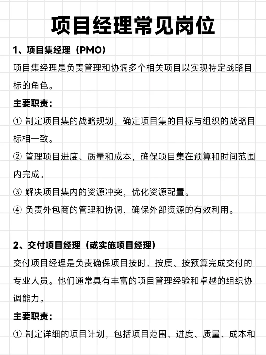 6种常见的项目经理岗位