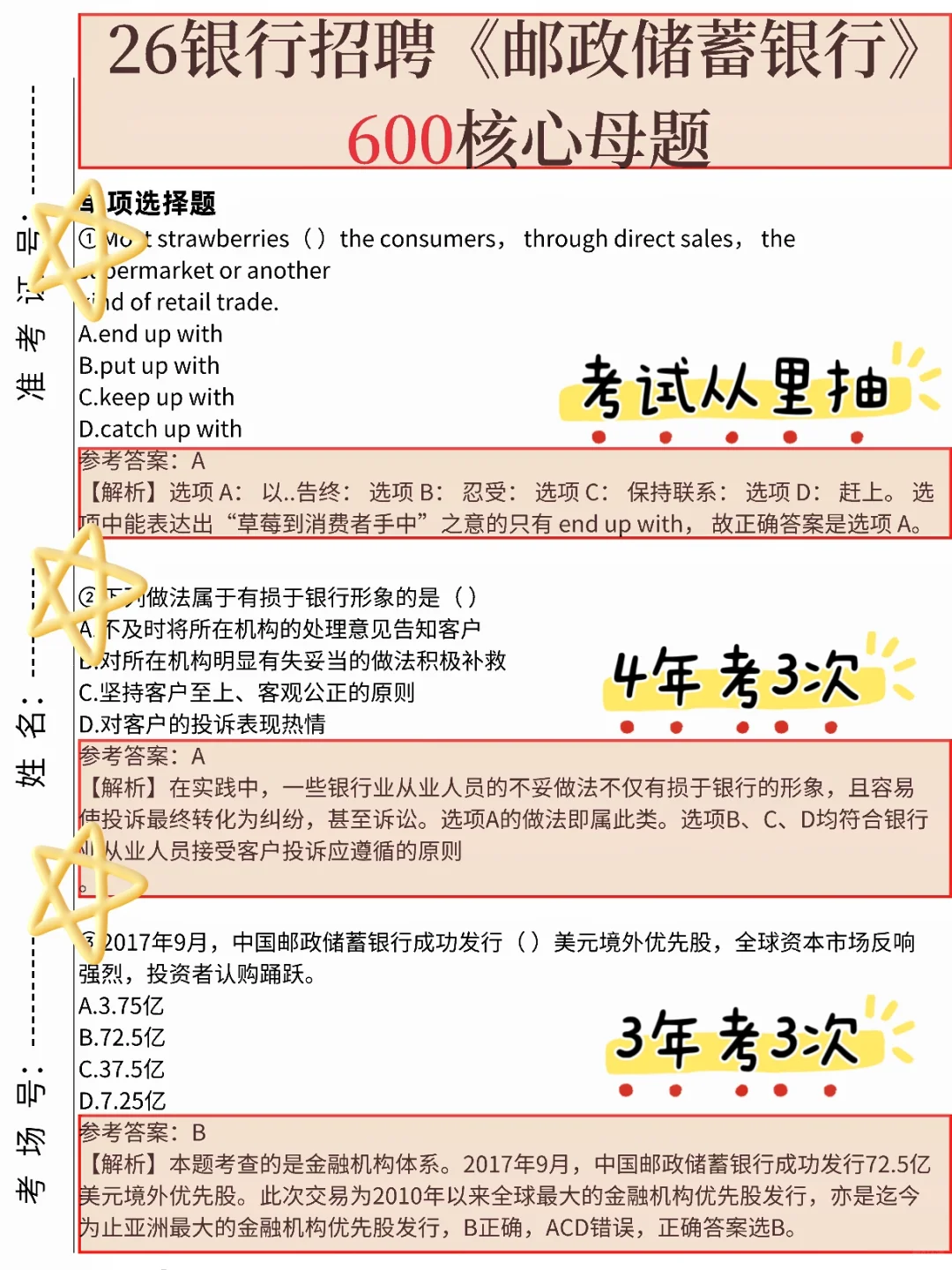邮政储蓄银行秋招，无非就这些母题，背完稳