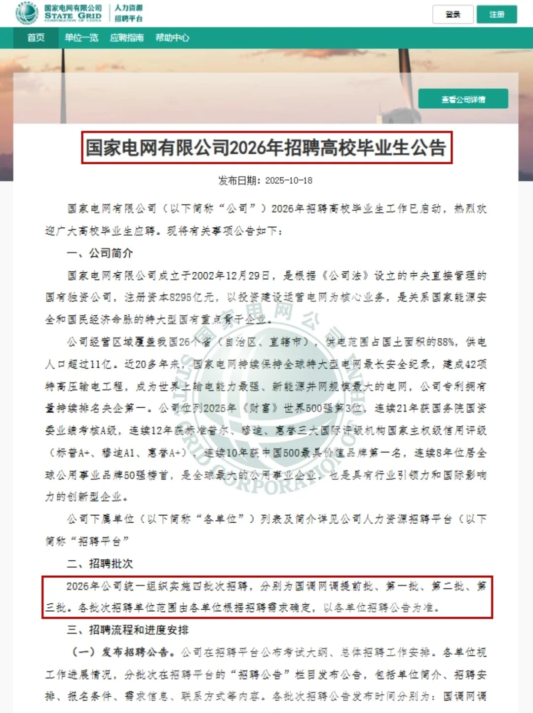国家电网2026届提前批发布公告🙌