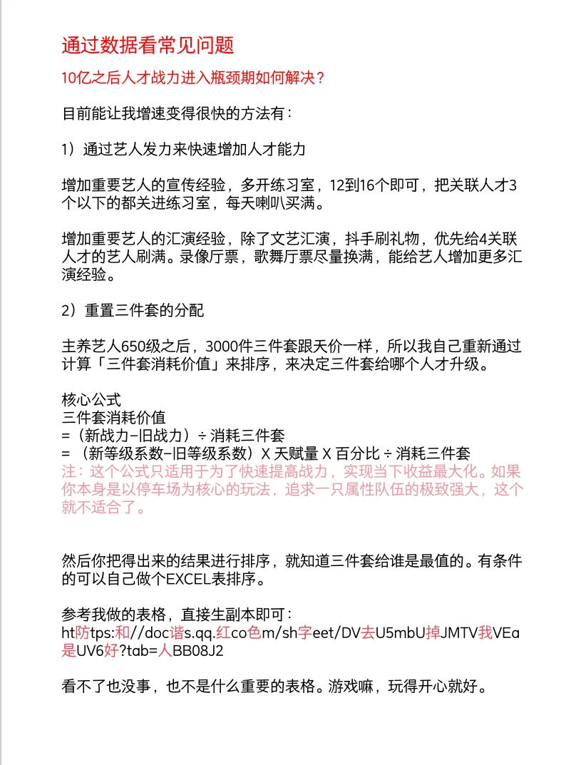 时光杂货店零氪不冲榜人才数据解读（详细版）