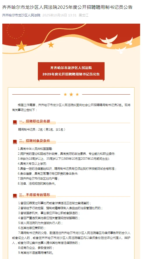 2025年度齐齐哈尔市龙沙区人民法院招书记员