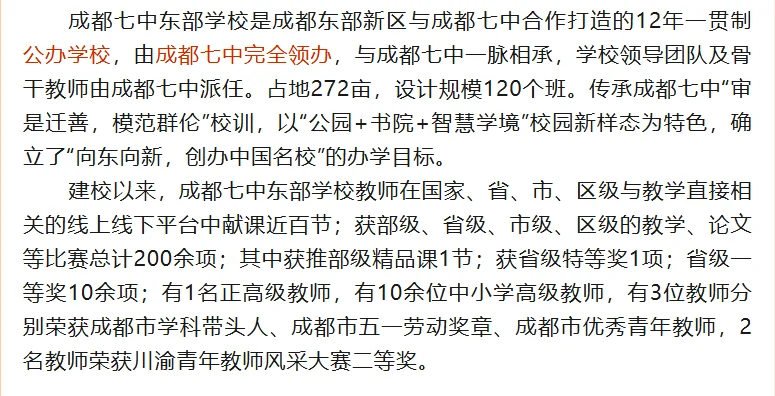 成都七中东部学校人才储备公告（秋季第2期