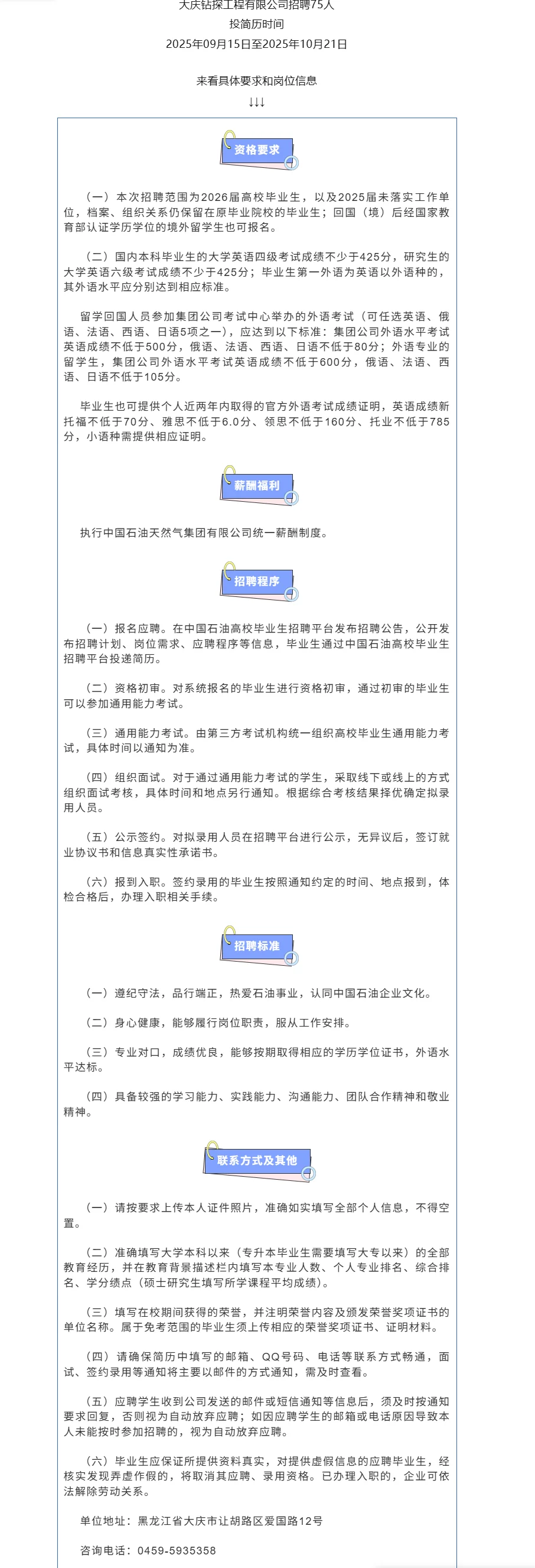 【大庆招聘】钻探工程有限公司招聘75人
