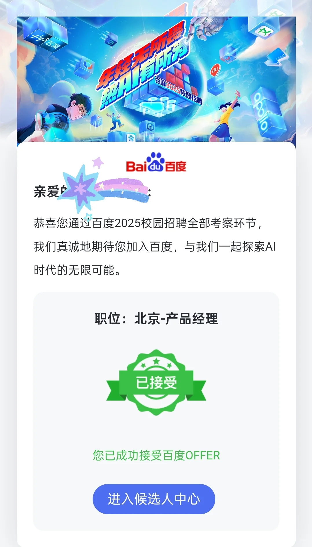 差一名保研失败｜靠春招逆袭进百度