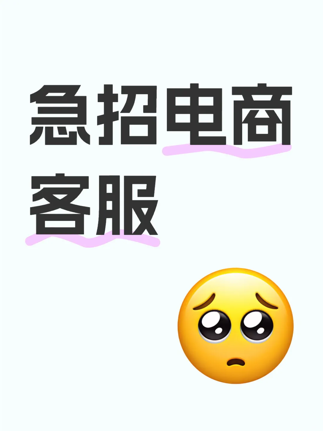 急急急急急！