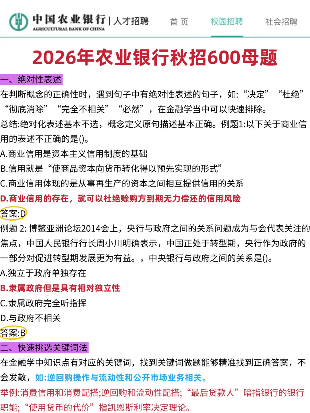 农行笔试就背这6页纸！